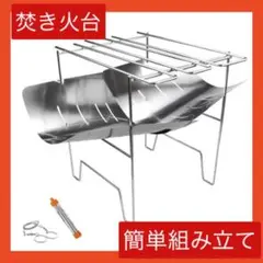 ❤️24時間以内に削除❤️⭐️焚き火台⭐️簡単組み立て コンパクト 火吹き棒付 収納袋付