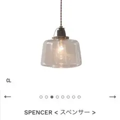 APROZ SPENCER ペンダントライト