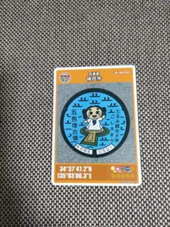 兵庫県神戸市 マンホールカード 五色塚古墳　ごしきまろ