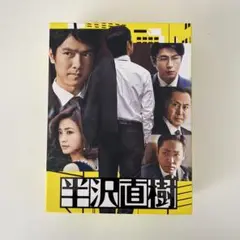 半沢直樹-ディレクターズカット版- Blu-ray BOX〈7枚組〉