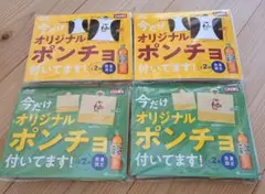アサヒ チャムス ポンチョ