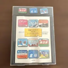 鉄道ヘッドマークシールカレンダー　2012年