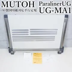 MUTOH ムトー 製図板 A1対応平行定規 UG-MA1 Paraliner