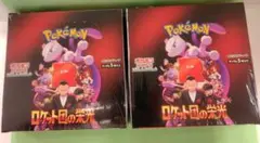 新品！未開封　シュリ付　拡張パック　ロケット団の栄光　2BOX