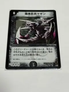 暗黒巨兵マギン デュエマクラシック