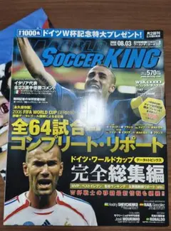 WORLDSOCCERKING 2006.8.3 ドイツワールドカップ 当時物