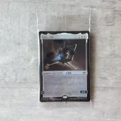 セリーマ号　プレリ限定foil