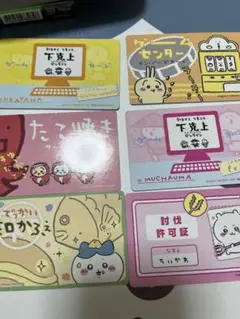 ちいかわカード6枚