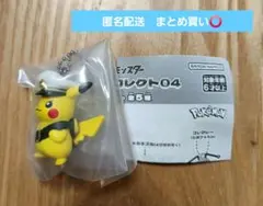 ポケモン　ガシャっとコレクト04　キャプテンピカチュウ　①