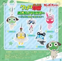 ケロロ軍曹 めじるしアクセサリー