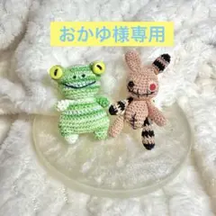 ミニミニうさゾンビ&カエル　あみぐるみ