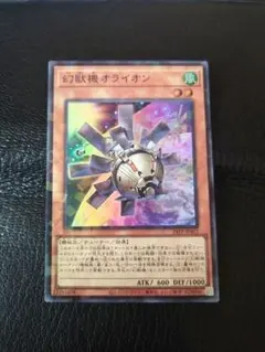 幻獣機オライオン　スーパーパラレル　1枚　遊戯王