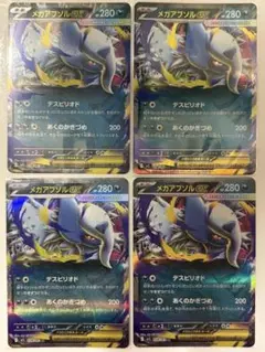 ポケカ　メガブレイブ　メガアブソルex RR４枚セット