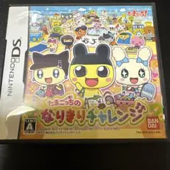 DS たまごっちのなりきりチャレンジ