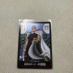 ワンピースカード ドン!!シルバーズ・レイリー 師弟の絆