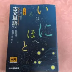 わかる・読める・解けるKey&Point古文単語330