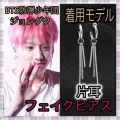 *イヤリング BTS メンズ レディース 防弾少年団 男女兼用 韓国 片耳
