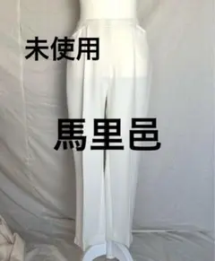 【馬里邑】未使用　ホワイト スラックス センタープレス入り