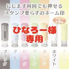 はんこ シャチハタ式 キャップレスのネーム印