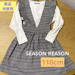 【新品・未使用】ジャンバースカート Ｔシャツ　セットSEASON REASON