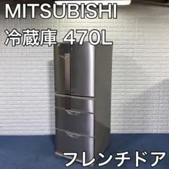 MITSUBISHI 三菱電機 MR-JX47LW-N 冷蔵庫 470L 家電