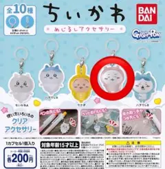ちいかわ めじるしアクセサリー