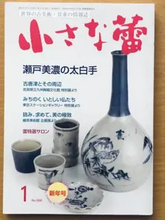 近現代肥前陶磁冬至銘款集　希少　佐賀県立九州陶磁文化館 佐賀県立九州陶磁文化館 Kyushu - 佐賀県立九州陶磁文化館