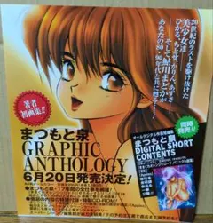 新品未開封 まつもと泉 図録 「EMOTION」 「SEASON」 2冊セット Amazon.co.jp: まつもと泉 きまぐれオレンジロード図録 SEASON