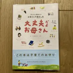 大丈夫だよお母さん