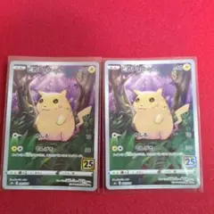 ピカチュウ S8a 25th ANNIVERSARY COLLECTION