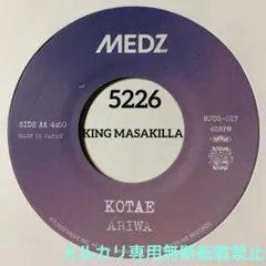 5226 ARIWA KOTAE DROWN LOVE レゲエ レコード　限定盤