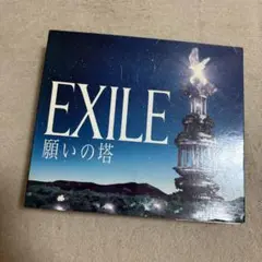 願いの塔　EXILE CD1枚&DVD2枚セット