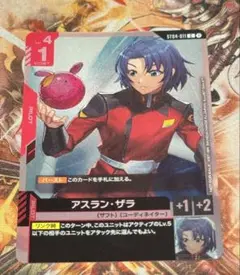 ガンダムカードゲーム　プロモ　ショップバトル　アスラン・ザラ　パラレル