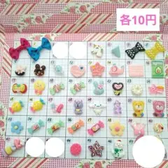No.013【10円】パーツ　デコパーツ　デコレーションパーツ
