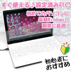 副業に最適！初心者向け設定済 Windows11 NECノートパソコン 088