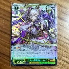 甘美の零龍喚士・ネイ SP