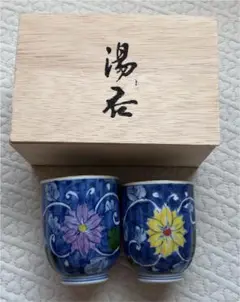 喜祥窯 古伊万里の湯呑み2セット