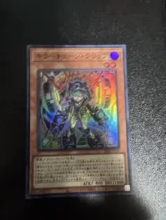 遊戯王 キラーチューン・クリップ