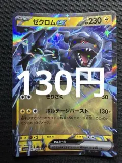 ポケモンカード　ゼクロムex