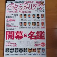 ベースボールマガジン2006年春季号　開幕&名鑑2大特集号　別冊付録付き
