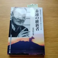 2025年最新】葦津珍彦の人気アイテム - メルカリ