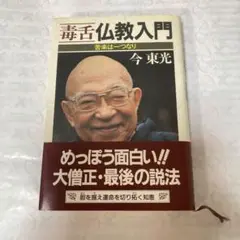 今東光の本