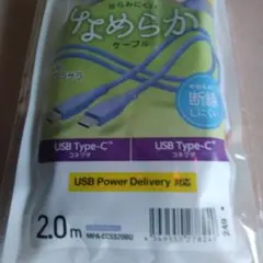 USB Type-Cケーブル 2.0m USB Power Delivery対応