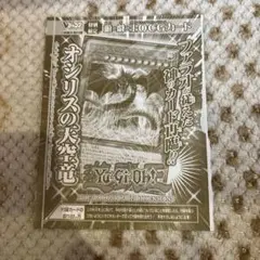 (未使用･未開封品)　遊戯王 オシリスの天空竜 VJMP-JP116 KCレア Vジャンプ 0pbj0lf 楽天市場】オシリスの天空竜 vjmp-jp116の通販
