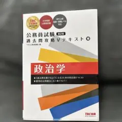公務員試験 過去問題攻略 Vテキスト 10 政治学