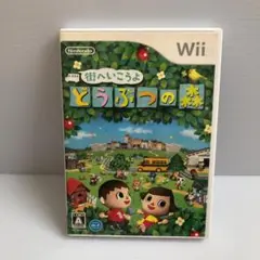 Wii 街へいこうよ 動物の森