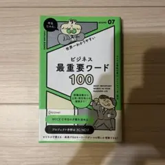 ビジネス最重要ワード100