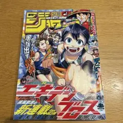 週刊少年ジャンプ 31号　即日発送