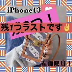 ❤️ラスト1つです❤️iPhone13 ケース ショルダータイプ