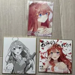 五等分の花嫁　中野五月　3点セット